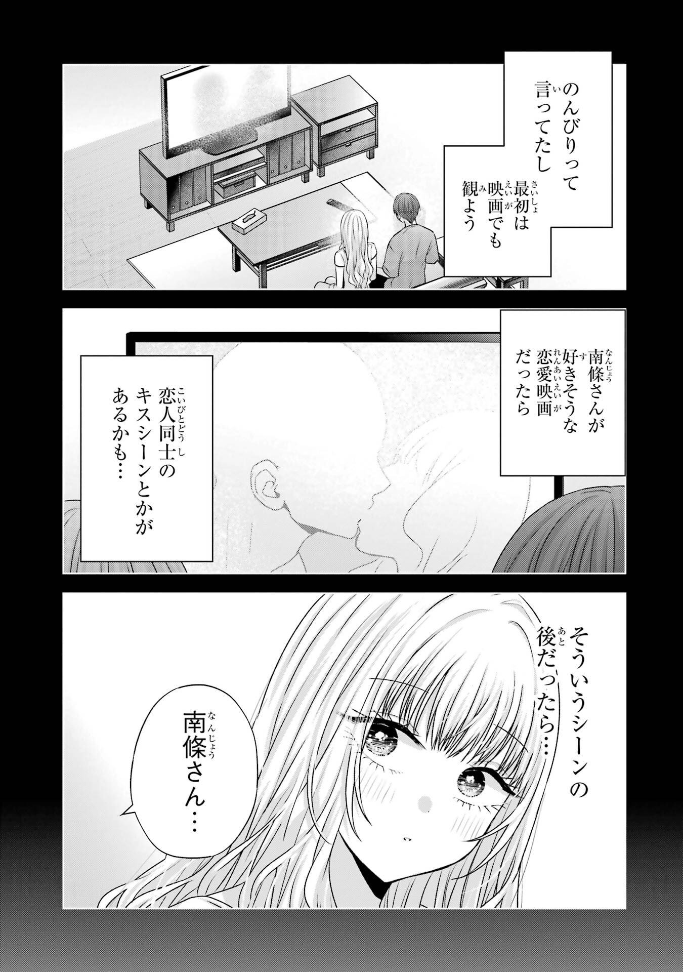 NANJOU-SAN WA BOKU NI DAKARETAI Chapter 26 page 7 - nihonkuni.com
