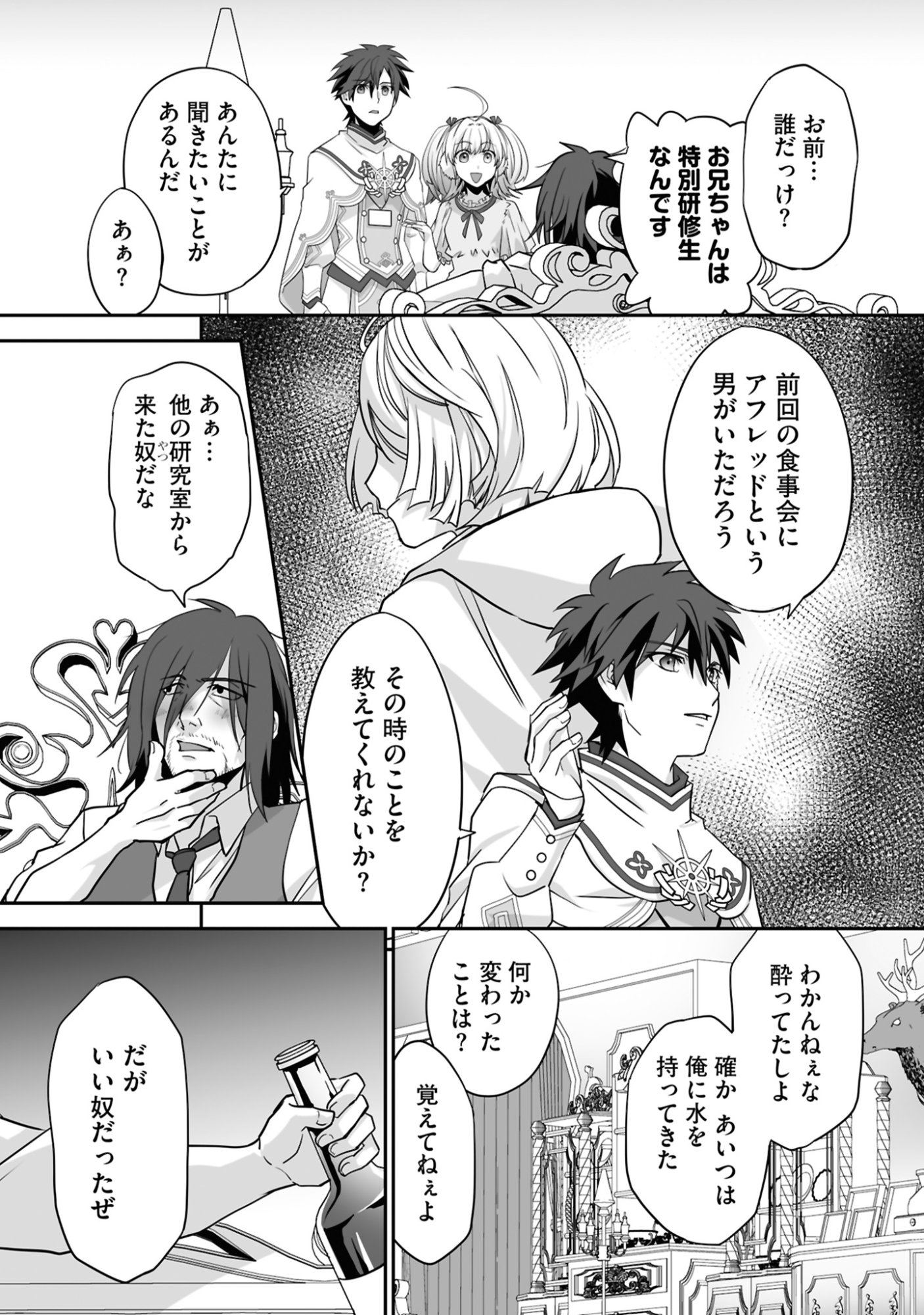 ISSHUN DE CHIRYOU SHITEITA NO NI YAKUTATAZU TO TSUIHOU SARETA TENSAI CHIYUSHI, YAMI HEALER TOSHITE TANOSHIKU IKIRU Chap 22 - Pic 19