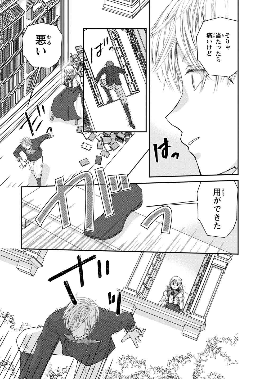 KONSE WA AKUJO DE IKINOBIMASU!: TAMANOKOSHI WA SHIBOU FLAG NO DE, OCHIKOBORE MUKO NI SHIMASU Chap 16 - Pic 45