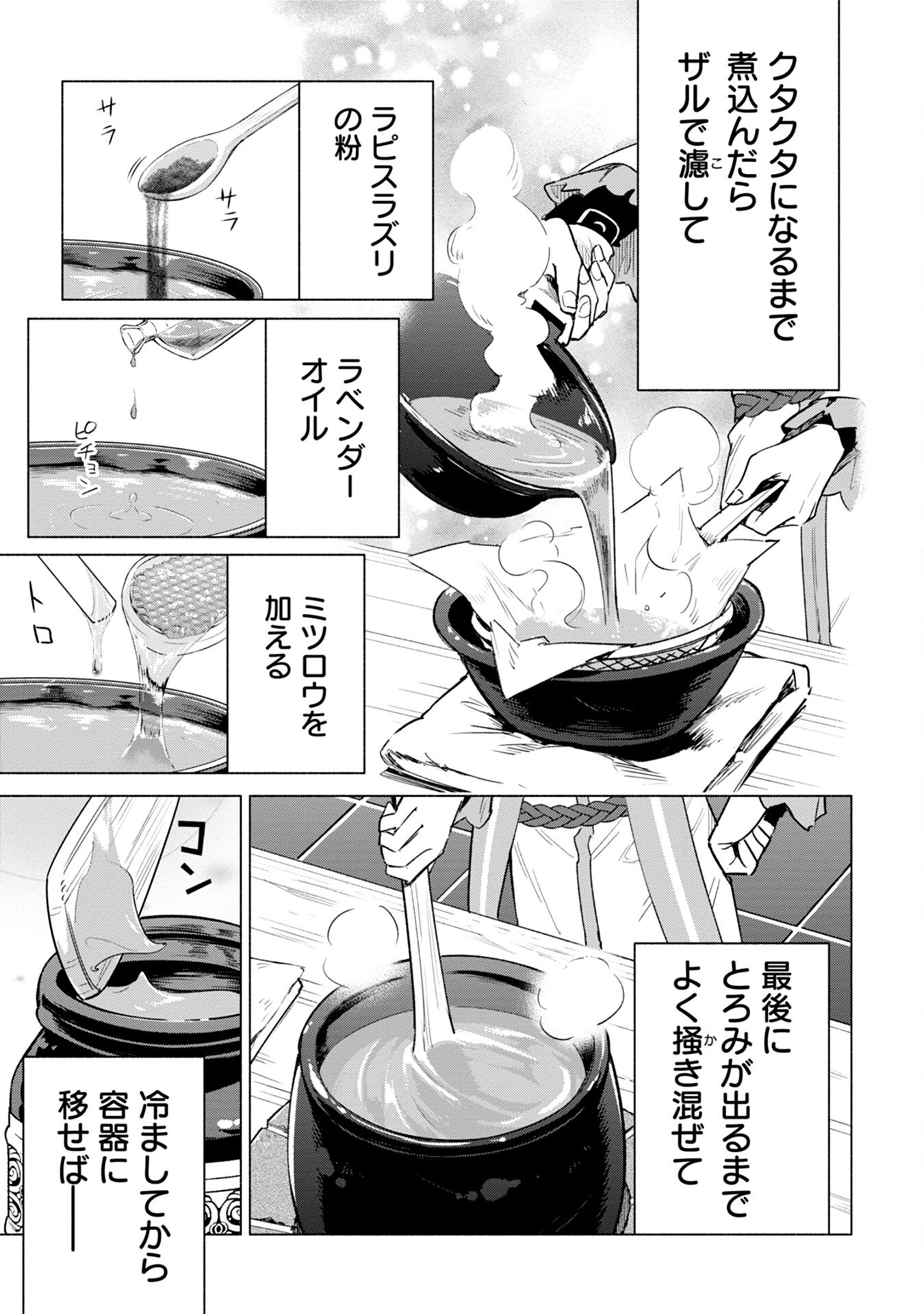 KYUUTEI MADOUSHI MINARAI WO YAMETE, MAHOU ITEM SHOKUNIN NI NARIMASU Chap 13 - Pic 31