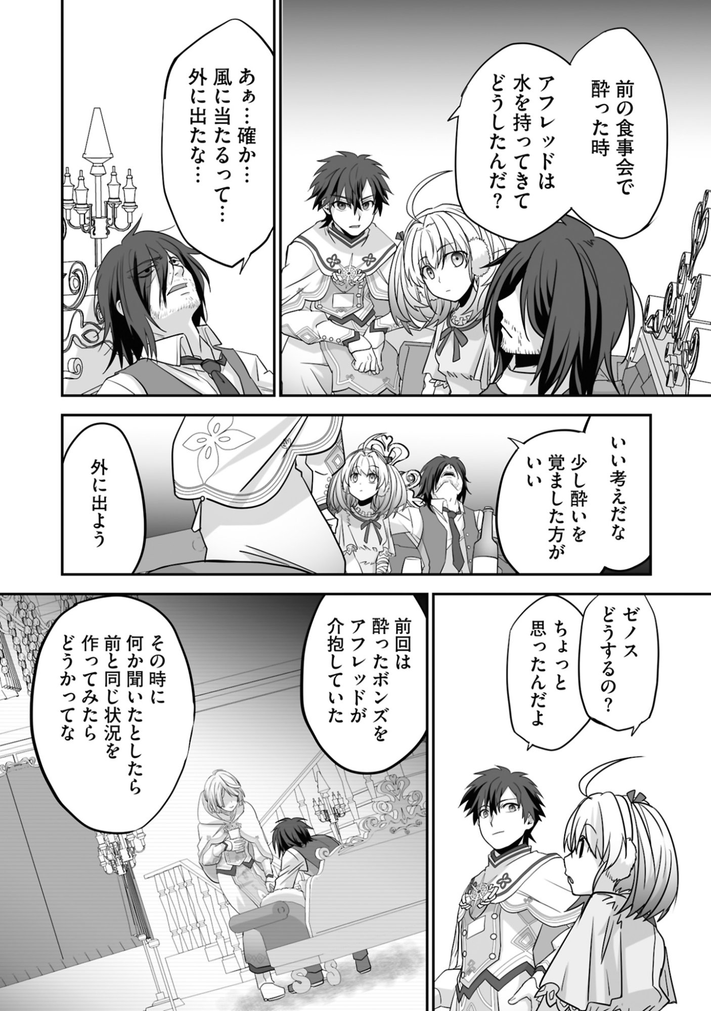 ISSHUN DE CHIRYOU SHITEITA NO NI YAKUTATAZU TO TSUIHOU SARETA TENSAI CHIYUSHI, YAMI HEALER TOSHITE TANOSHIKU IKIRU Chap 22 - Pic 24