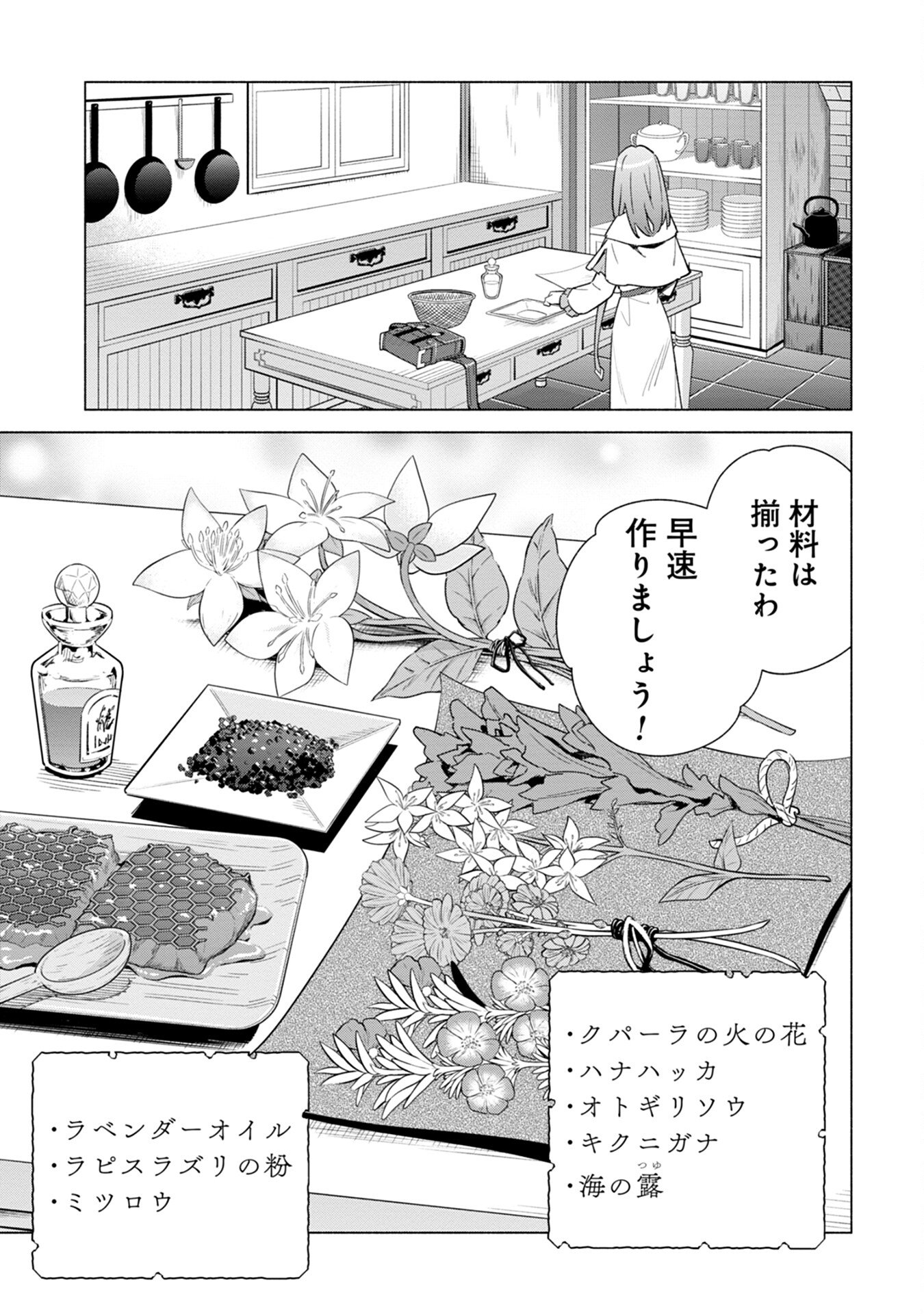 KYUUTEI MADOUSHI MINARAI WO YAMETE, MAHOU ITEM SHOKUNIN NI NARIMASU Chap 13 - Pic 29