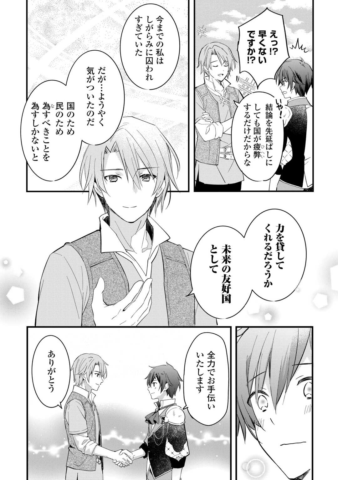 TOKAGE (HONTOU WA KAMI RYUU) O SHOUKAN SHITA KIYOSHI SHISHI TSUKAI, RYUU NO SENAKA DE KAITAKU LIFE: MUNOU TO IWARE TSUIHOU SARETA NO DE, SORA NO UE NI KENKOKUSHIMASU Chap 25 - Pic 16