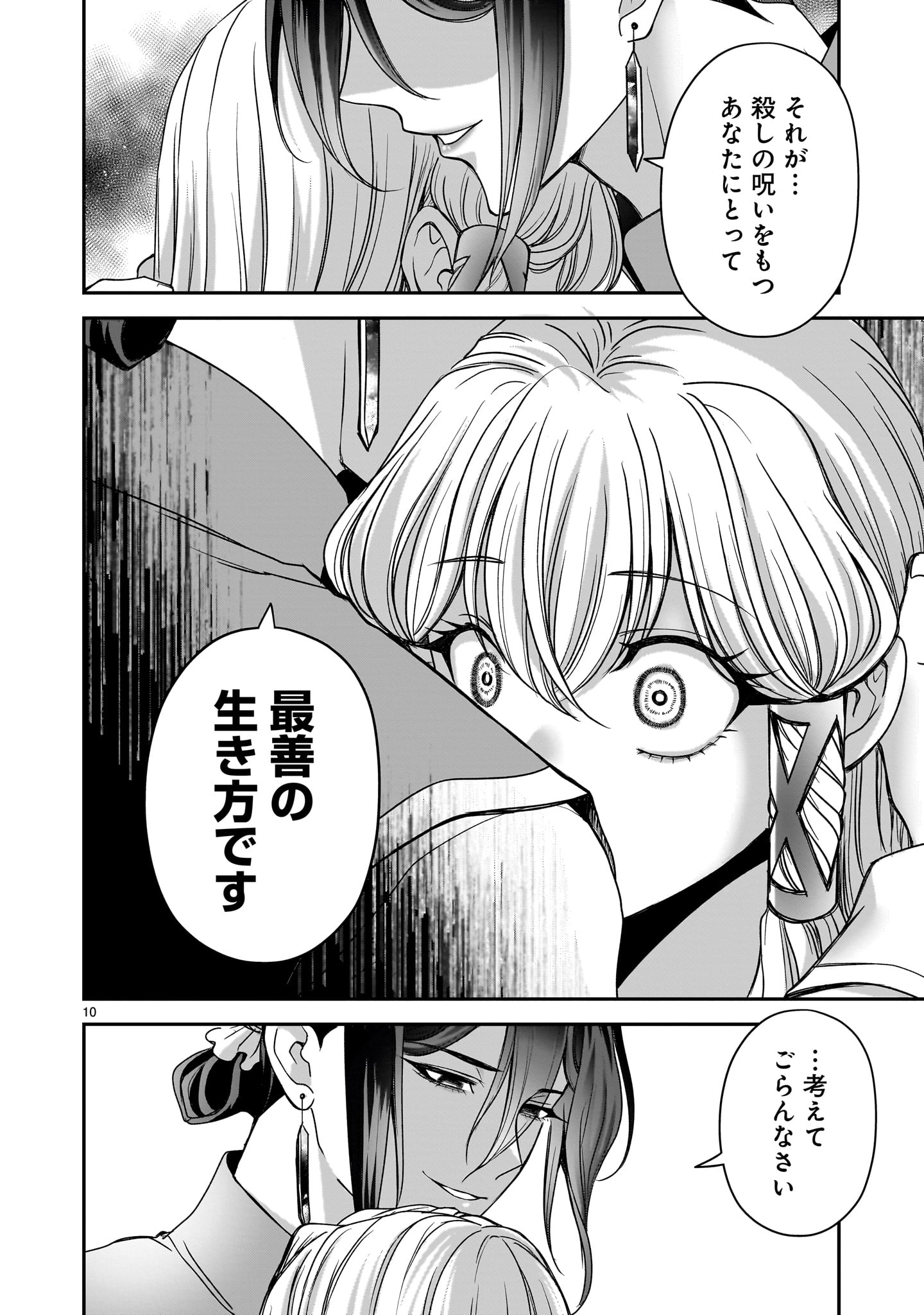 JUSATSU SEIJO WA AI WO SHIRANAI Chap 7 - Pic 10