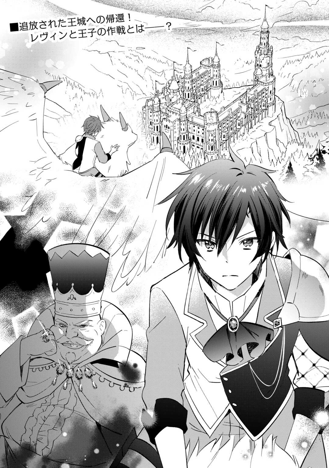 TOKAGE (HONTOU WA KAMI RYUU) O SHOUKAN SHITA KIYOSHI SHISHI TSUKAI, RYUU NO SENAKA DE KAITAKU LIFE: MUNOU TO IWARE TSUIHOU SARETA NO DE, SORA NO UE NI KENKOKUSHIMASU Chap 25 - Pic 22