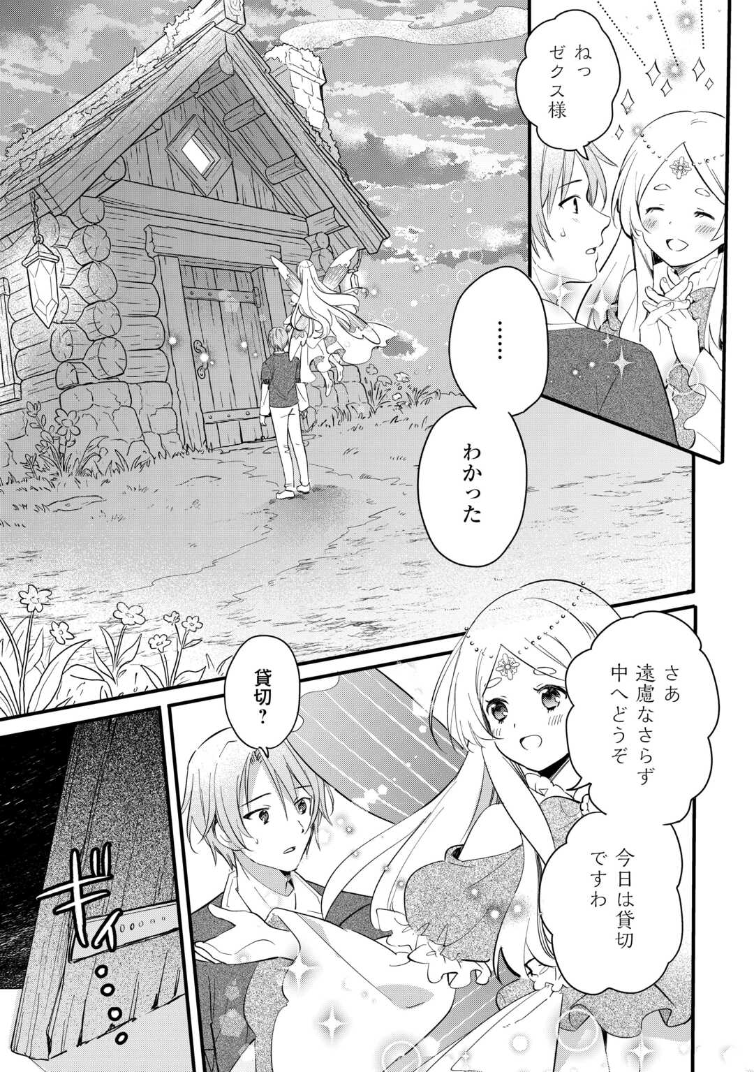 TOKAGE (HONTOU WA KAMI RYUU) O SHOUKAN SHITA KIYOSHI SHISHI TSUKAI, RYUU NO SENAKA DE KAITAKU LIFE: MUNOU TO IWARE TSUIHOU SARETA NO DE, SORA NO UE NI KENKOKUSHIMASU Chap 25 - Pic 5