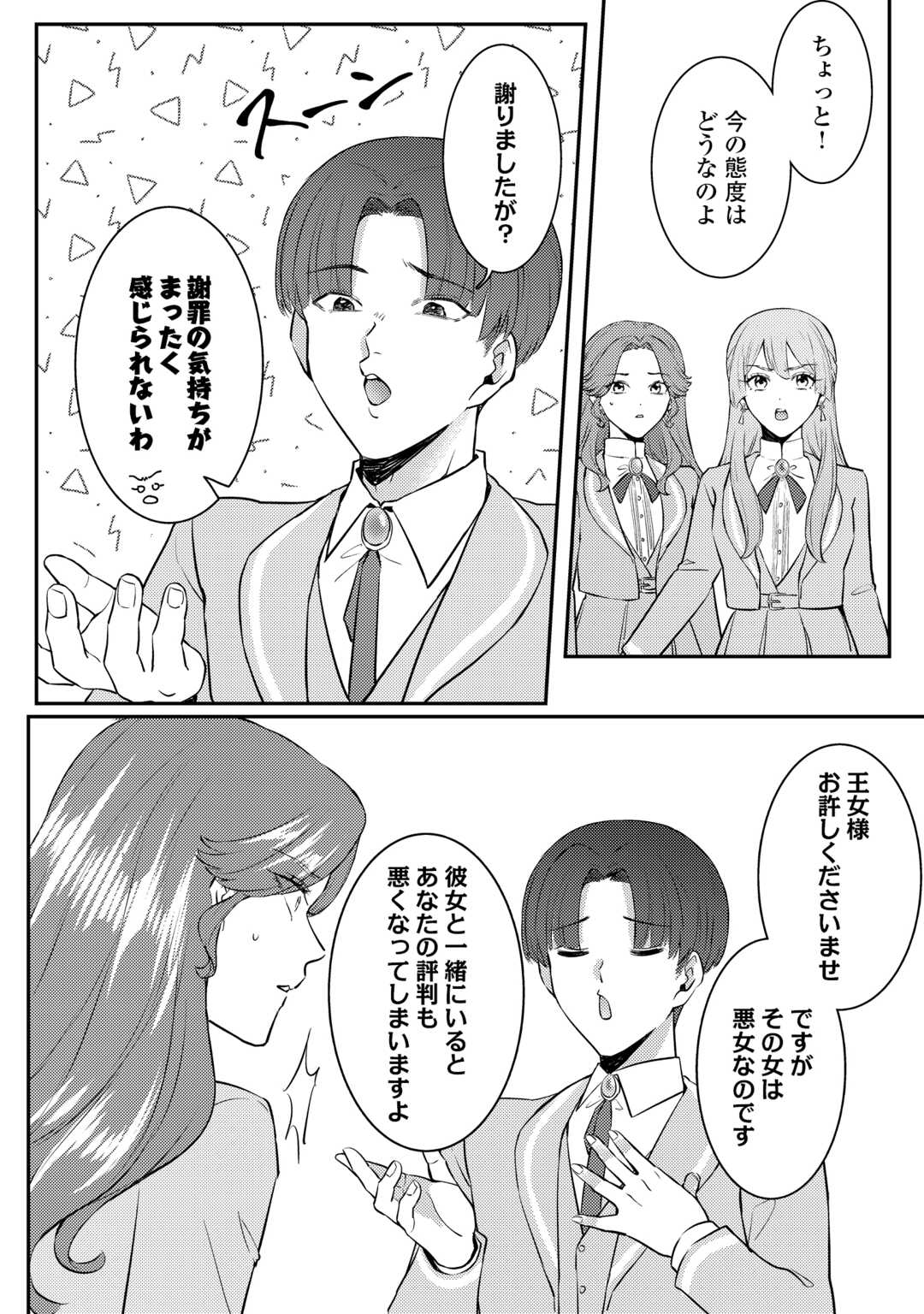 ME GA SAMEMASHITA ~UBAWARETA KONYAKUSHA WA KIPPARI TO SUTEMASHITA~ RAW Chap 7 - Pic 18