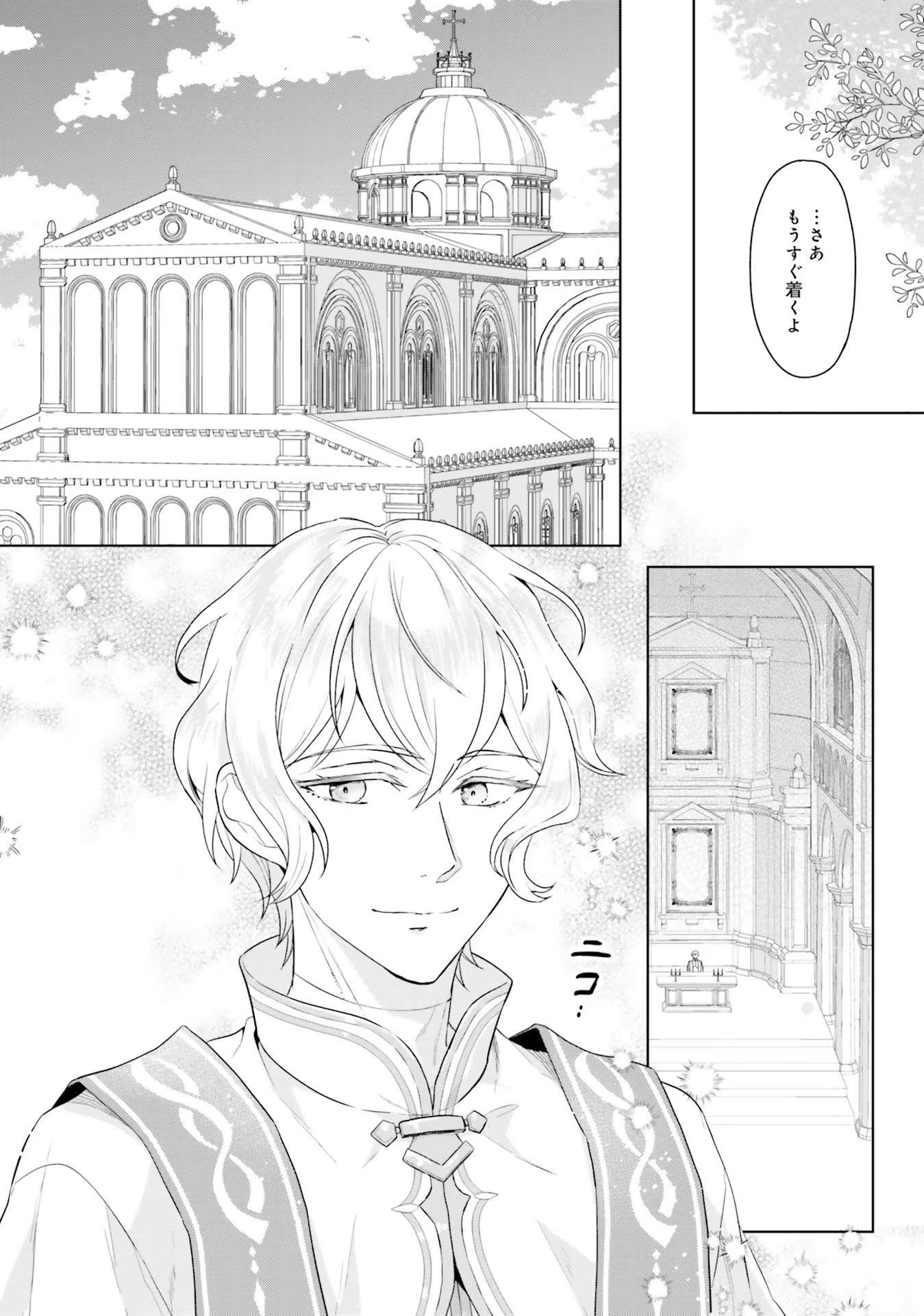 KONYAKU HAKI WO SHITA REIJOU WA GAMAN WO TOMEMASHITA Chap 8 - Pic 20