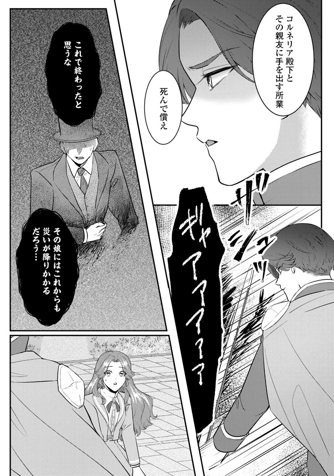 ME GA SAMEMASHITA ~UBAWARETA KONYAKUSHA WA KIPPARI TO SUTEMASHITA~ RAW Chap 7 - Pic 2