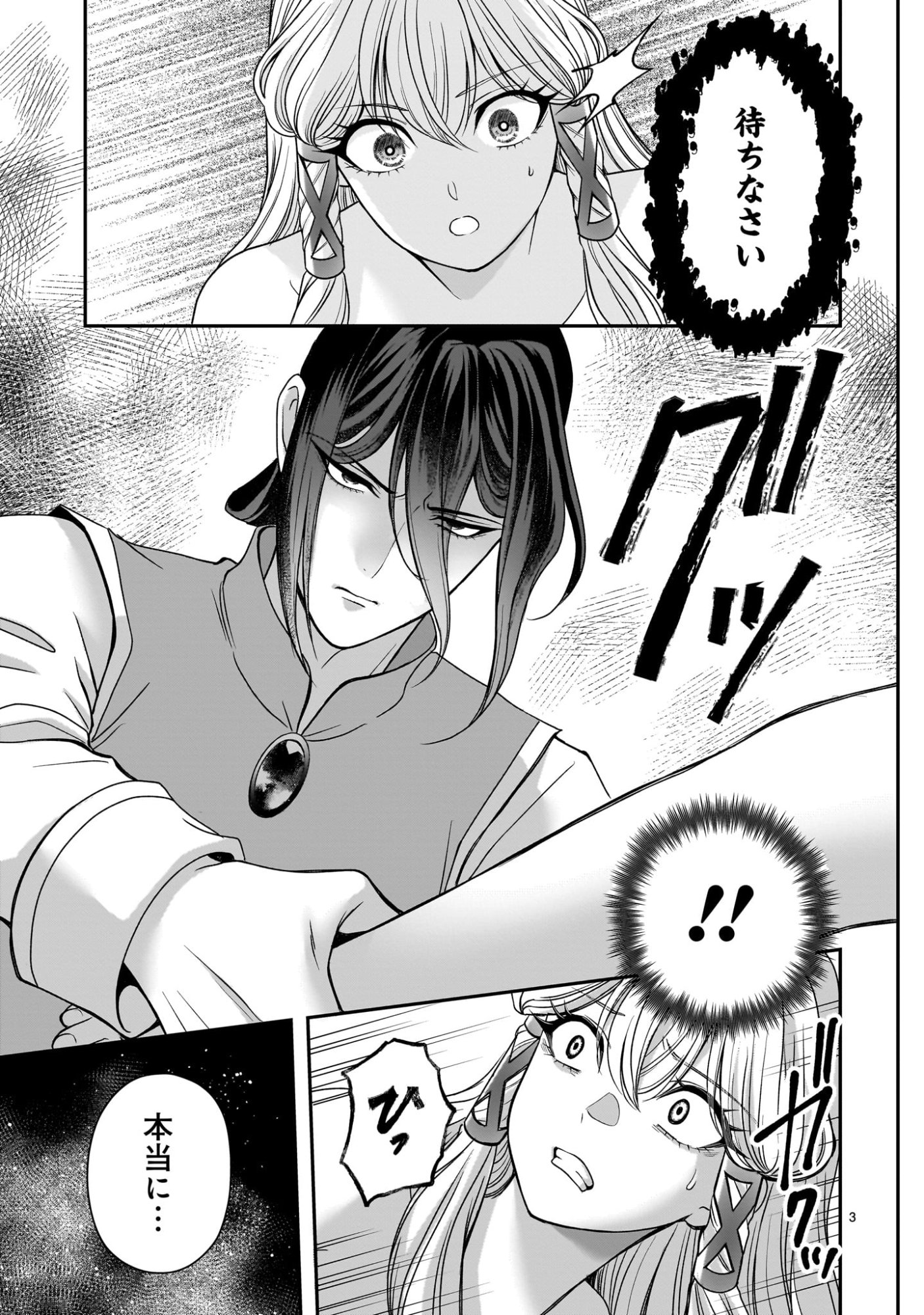 JUSATSU SEIJO WA AI WO SHIRANAI Chap 7 - Pic 3
