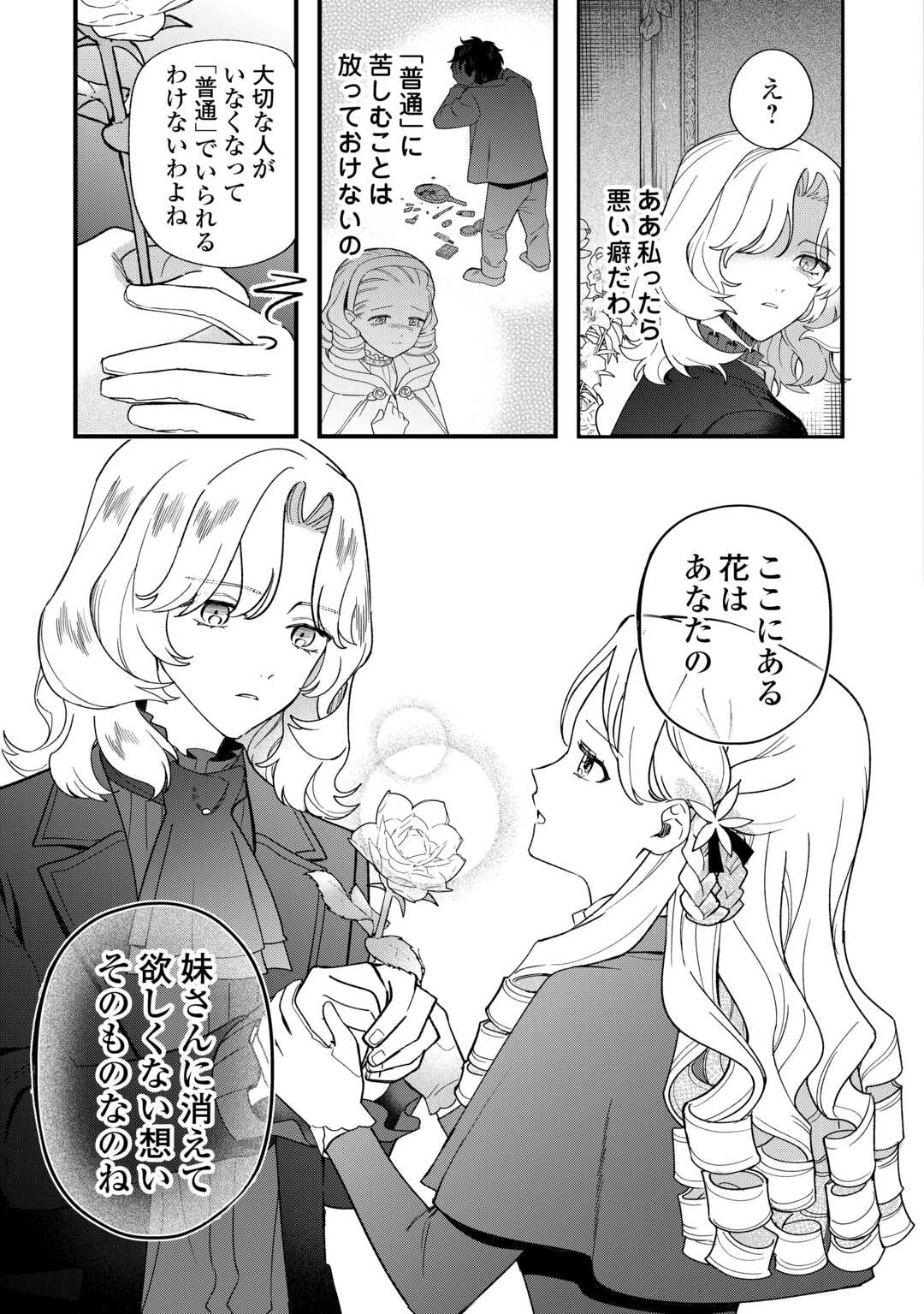 AKUYAKU REIJOU NI ONEE GA TENSEI SHITA KEDO NANI MO MONDAI GA NAI KEN - RAW Chapter 10 page 13 - nihonkuni.com