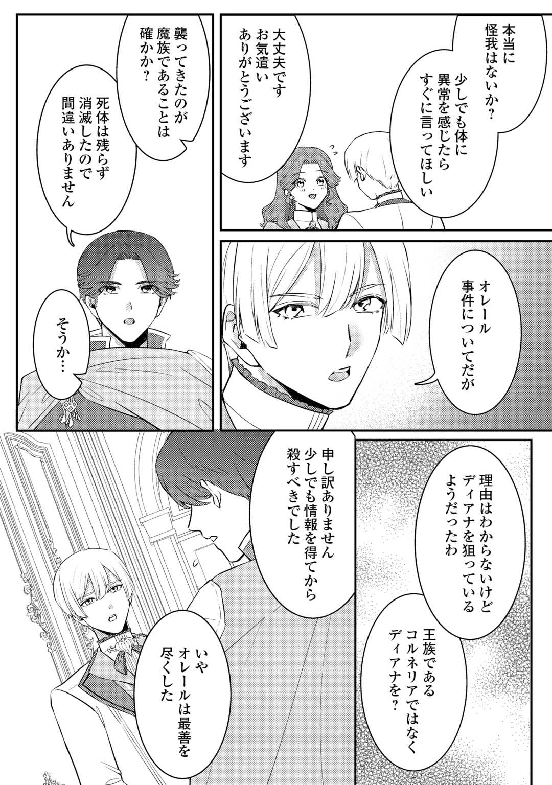 ME GA SAMEMASHITA ~UBAWARETA KONYAKUSHA WA KIPPARI TO SUTEMASHITA~ RAW Chap 7 - Pic 8