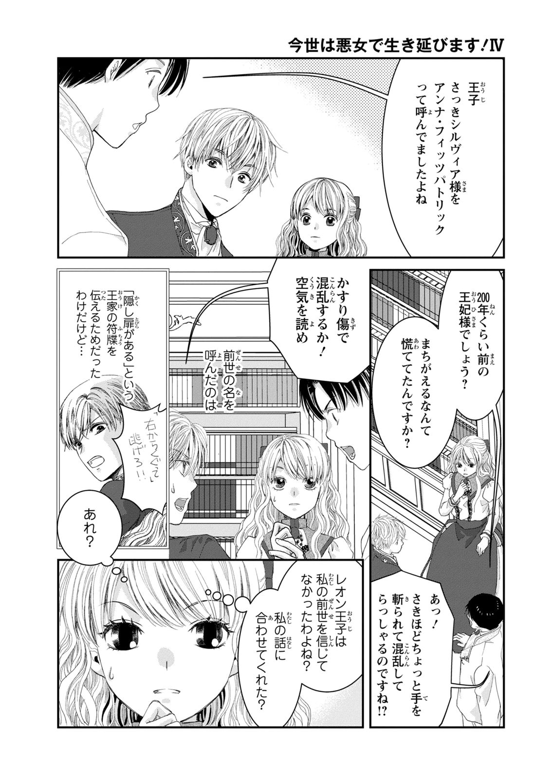 KONSE WA AKUJO DE IKINOBIMASU!: TAMANOKOSHI WA SHIBOU FLAG NO DE, OCHIKOBORE MUKO NI SHIMASU Chap 14 - Pic 4