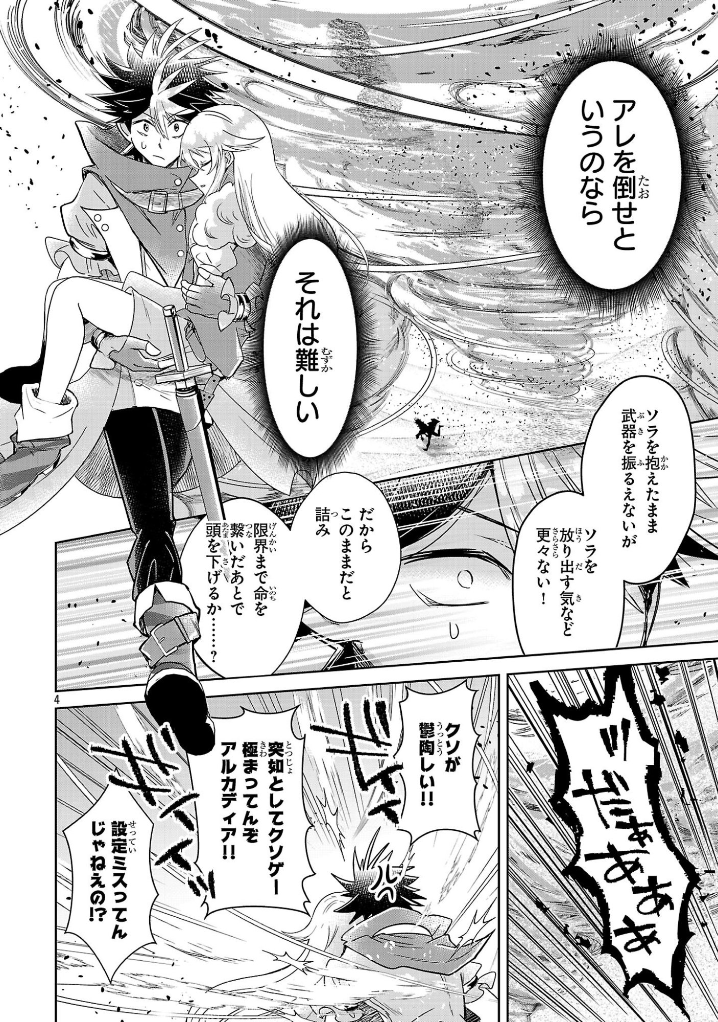ARCADIA SERVICE KAISHI KARA SAN NEN, IMASARA HAJIMERU KASO SEKAI KORYAKU Chap 12.2 - Pic 4