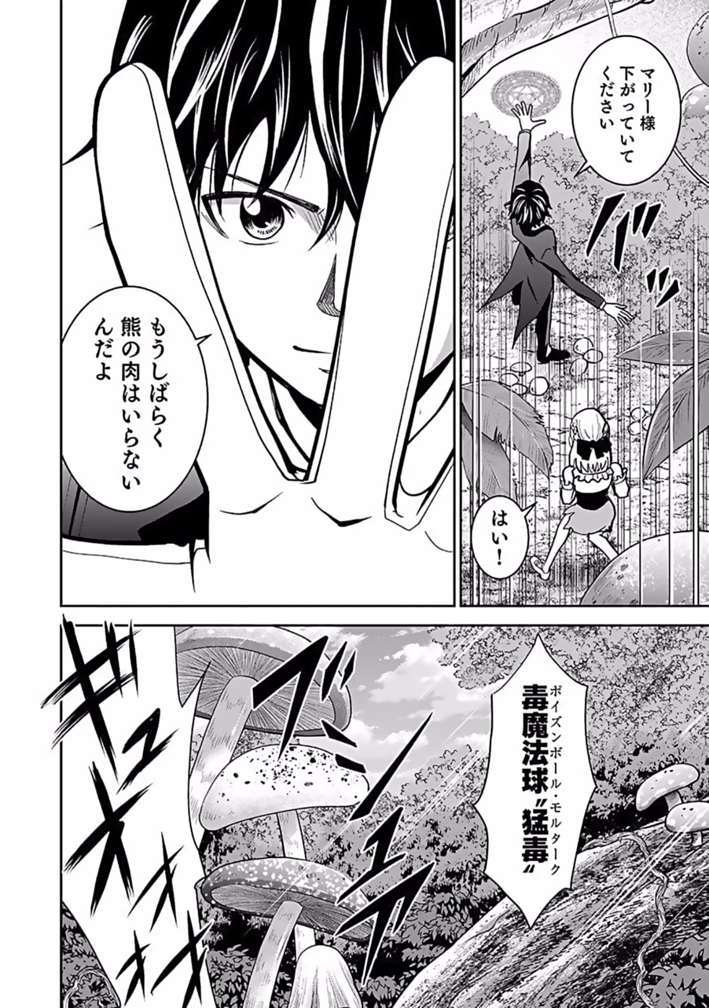 (DOKUSATSUSARETA) SEKAI MUSOU NO DOKU MAHOUTSUKAI Chapter 10 page 26 - nihonkuni.com