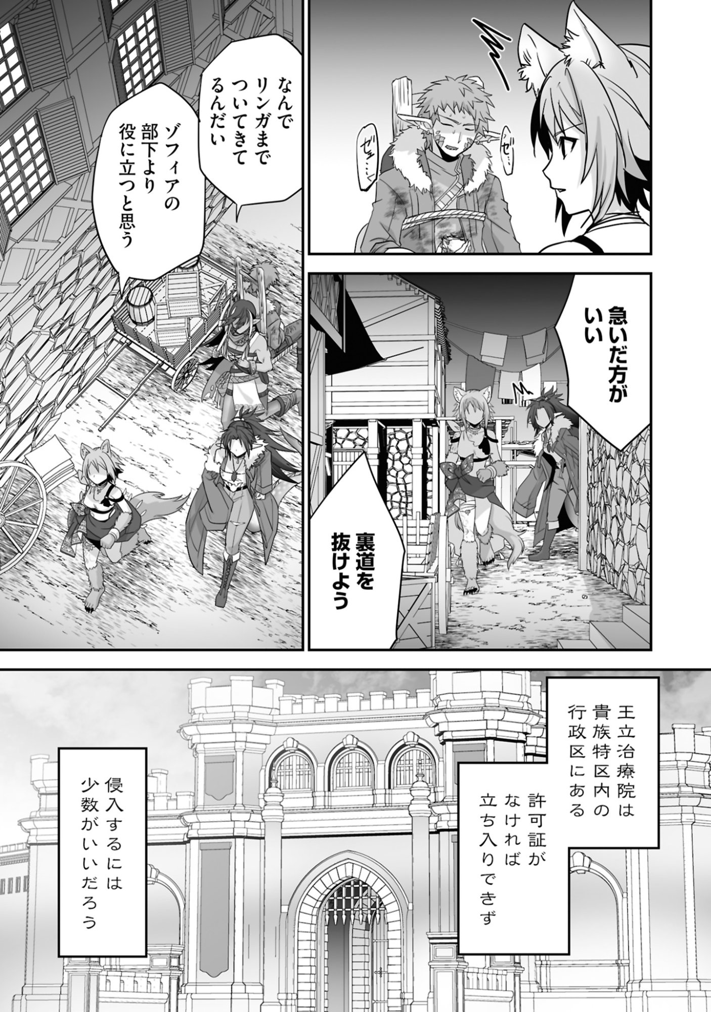 ISSHUN DE CHIRYOU SHITEITA NO NI YAKUTATAZU TO TSUIHOU SARETA TENSAI CHIYUSHI, YAMI HEALER TOSHITE TANOSHIKU IKIRU Chap 22 - Pic 29