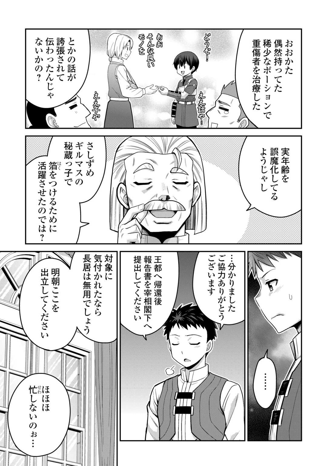 SAIKYOU NO SHOKUGYOU WA YUUSHA DEMO KENJA DEMO NAKU KANTEISHI (KARI) RASHII DESU YO? - RAW Chap 79.2 - Pic 8