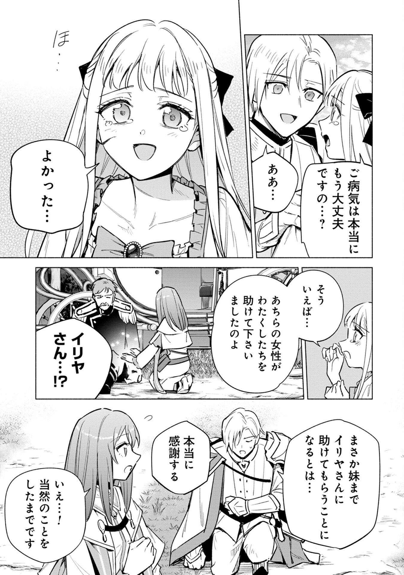KYUUTEI MADOUSHI MINARAI WO YAMETE, MAHOU ITEM SHOKUNIN NI NARIMASU Chap 16 - Pic 11