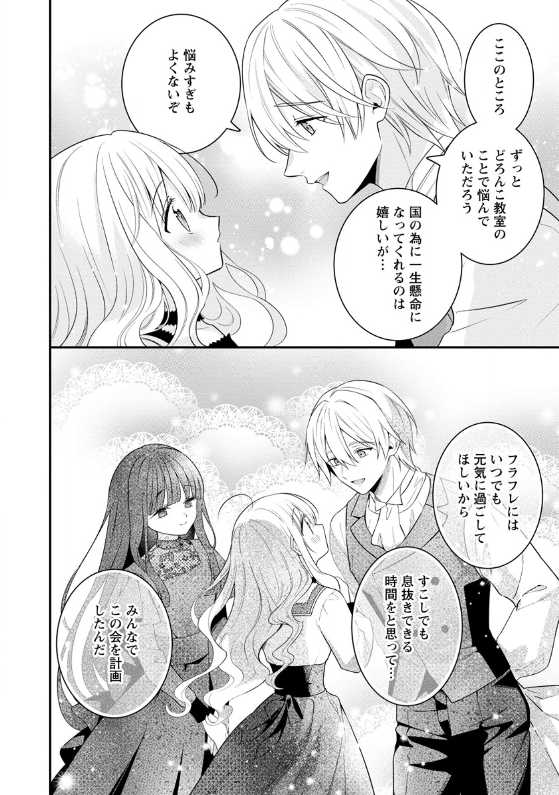 TSUIHOU SEIJO NO DORONKO NOUEN SEIKATSU: ITSUNOMANIKA RINGOKU WO SUKUTTE SHIMAIMASHITA Chapter 26.2 page 11 - nihonkuni.com