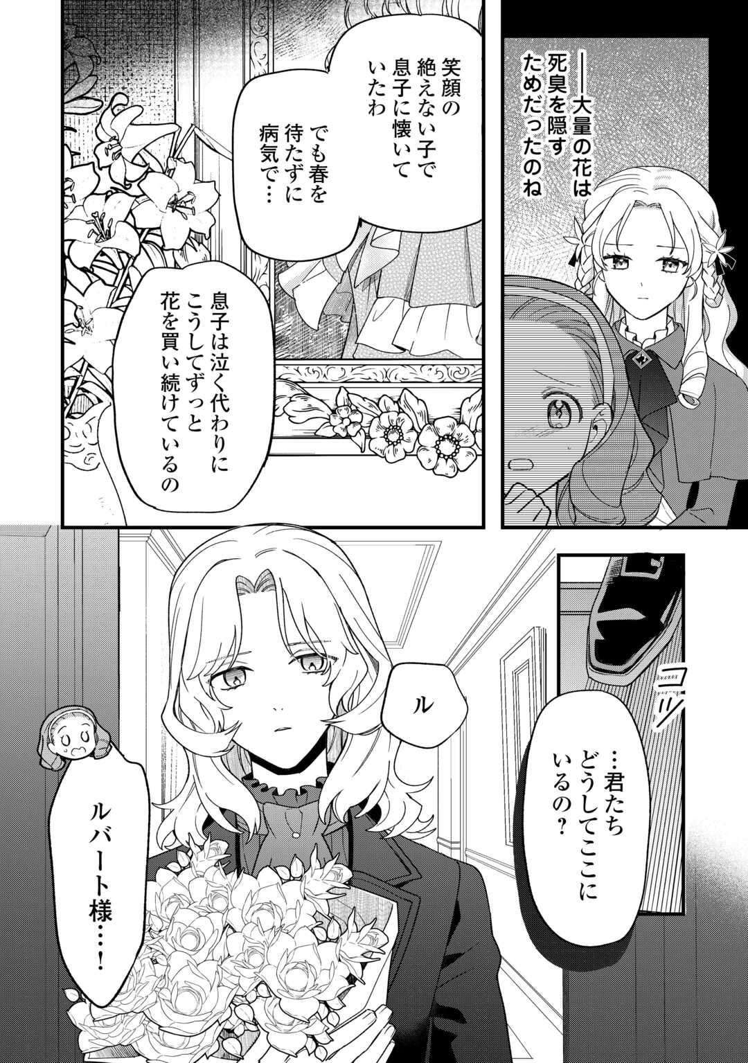 AKUYAKU REIJOU NI ONEE GA TENSEI SHITA KEDO NANI MO MONDAI GA NAI KEN - RAW Chapter 10 page 10 - nihonkuni.com