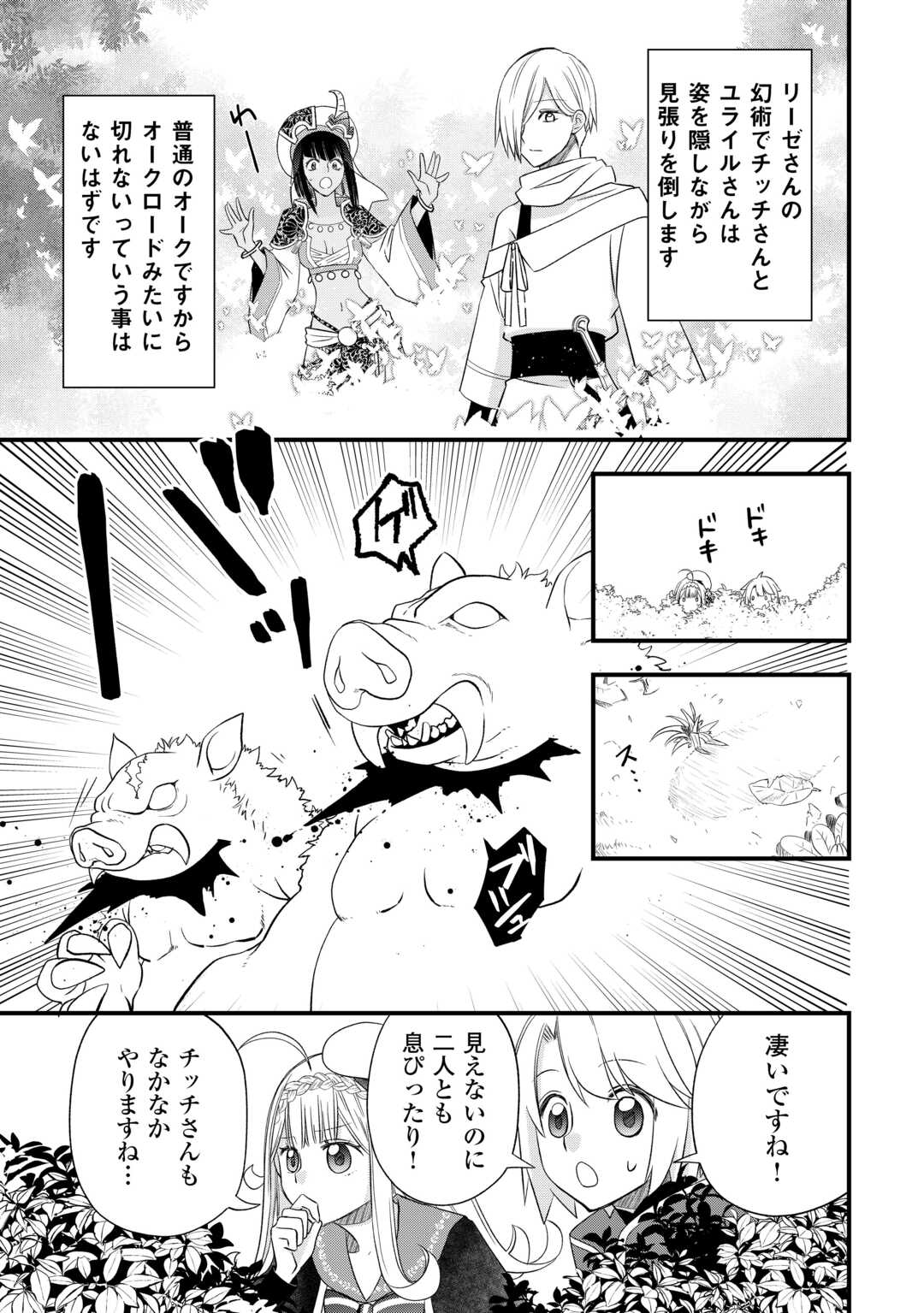 KANCHIGAI NO ATELIER MASTER (MANGA) - RAW Chap 65 - Pic 5