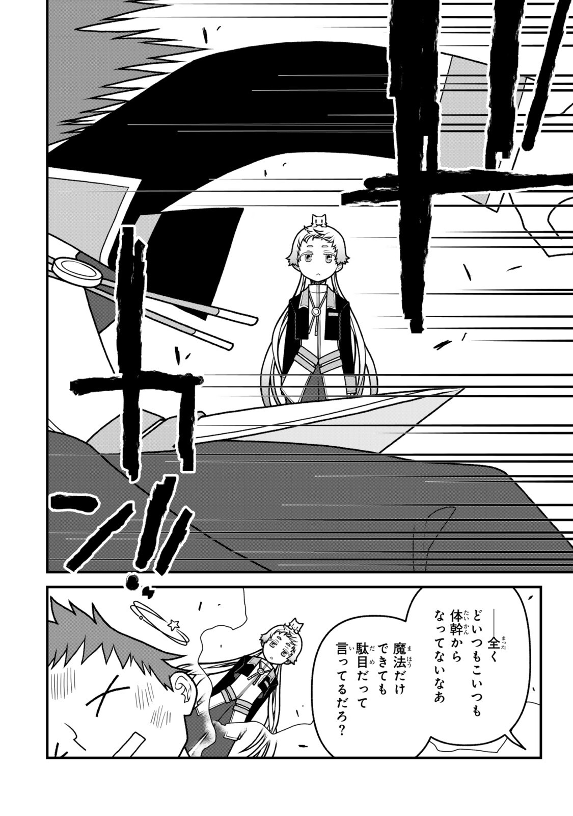 TSUIHOU NO KENJA, SEKAI WO SHIRU ~ OSANANAJIMI YUUSHA NO ATSURYOKU KARA NIGETE JIYUU NI NATTA ORE ~ RAW Chapter 53 page 12 - nihonkuni.com