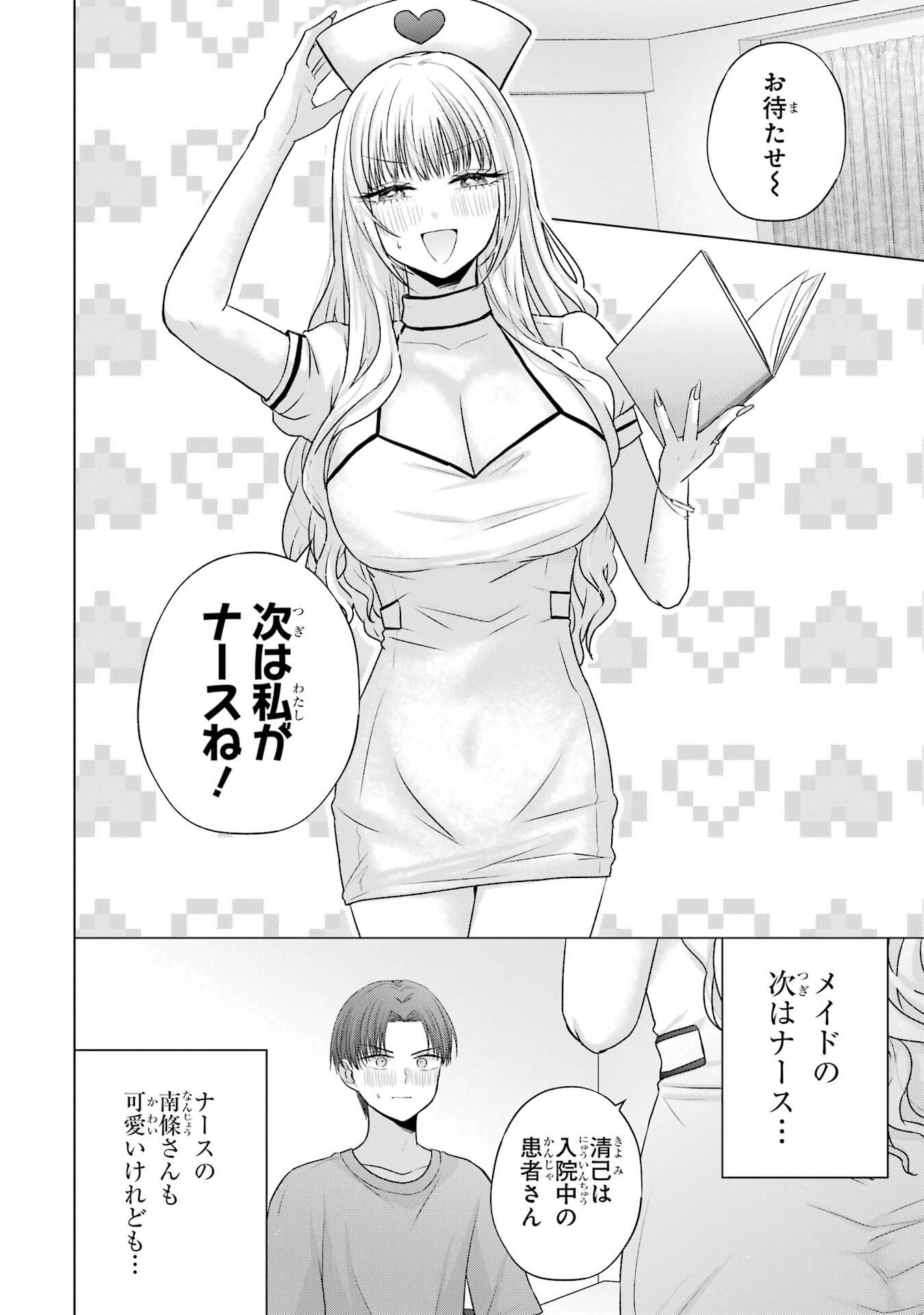 NANJOU-SAN WA BOKU NI DAKARETAI Chapter 26 page 42 - nihonkuni.com