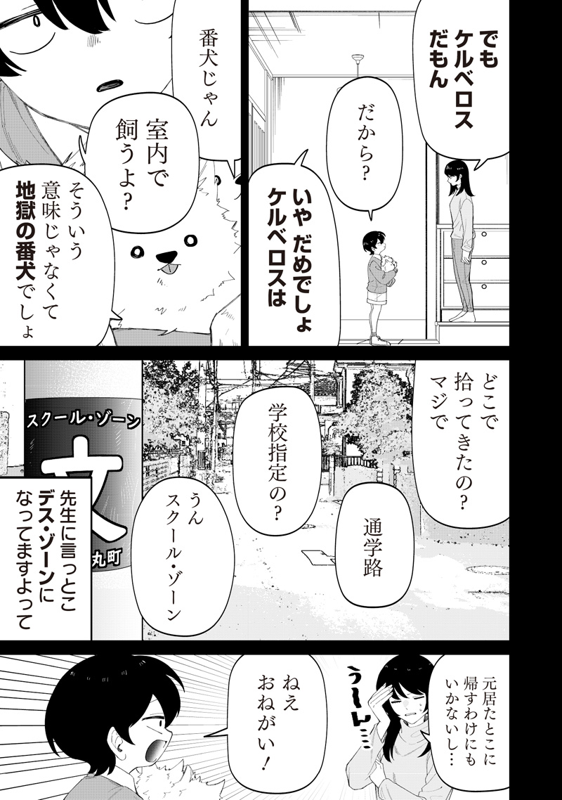 SHIRETTO SUGEE KOTO ITERU GAL. - SHIRITSU PARA NO MARUKOUKOU NO NICHIJOU Chap 49 - Pic 7