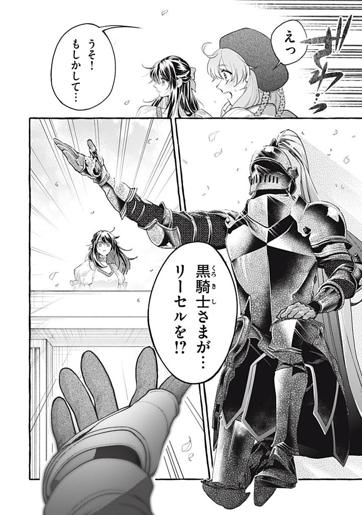 OUTAISHI-SAMA, WATASHI KONDO KOSO ANATA NI KOROSARETAKUNAIN DESU! - SEIJO NI HAMERARETA BINBOU REIJOU, NIDOME WA KUSHIZASHI KAIHISHIMASU! Chap 53.1 - Pic 4