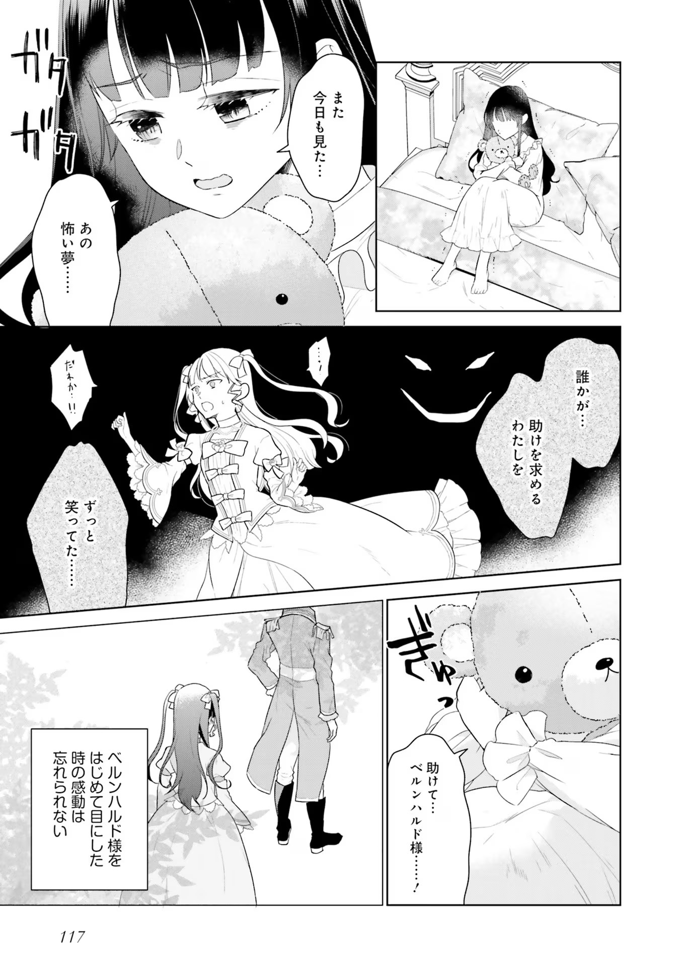 KONYAKU HAKI WO SHITA REIJOU WA GAMAN WO TOMEMASHITA Chap 8 - Pic 15