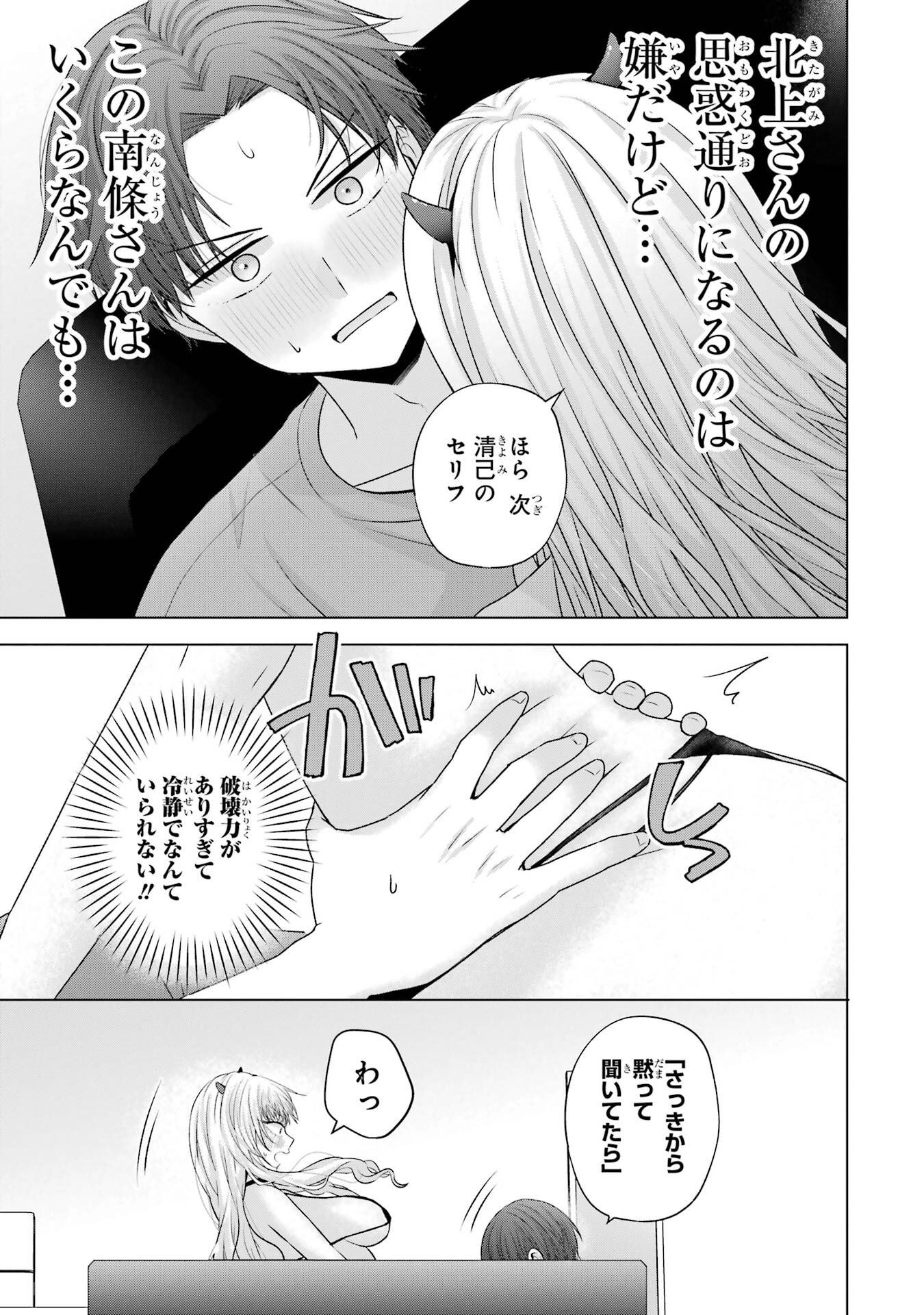 NANJOU-SAN WA BOKU NI DAKARETAI Chapter 26 page 49 - nihonkuni.com