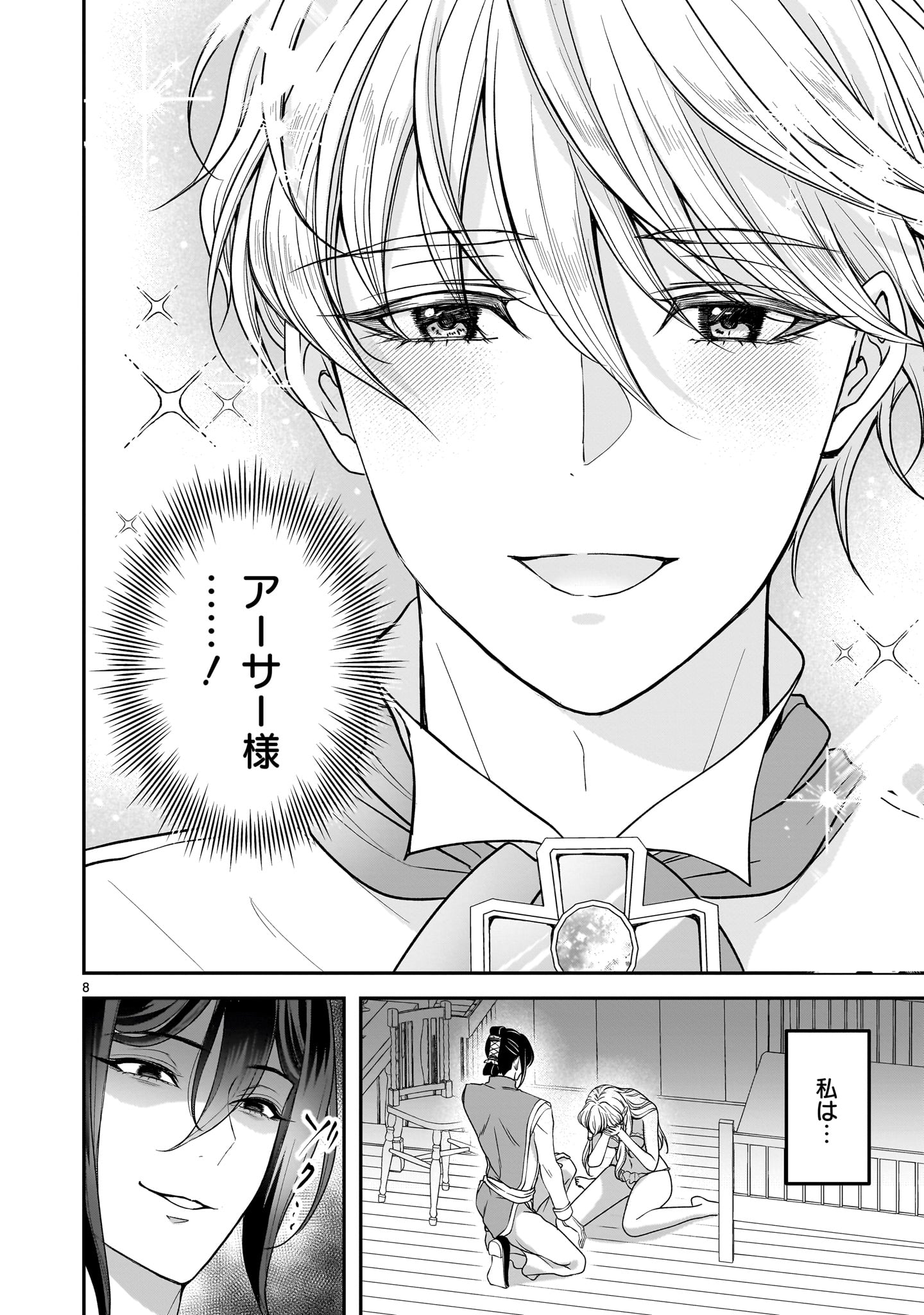 JUSATSU SEIJO WA AI WO SHIRANAI Chap 7 - Pic 8
