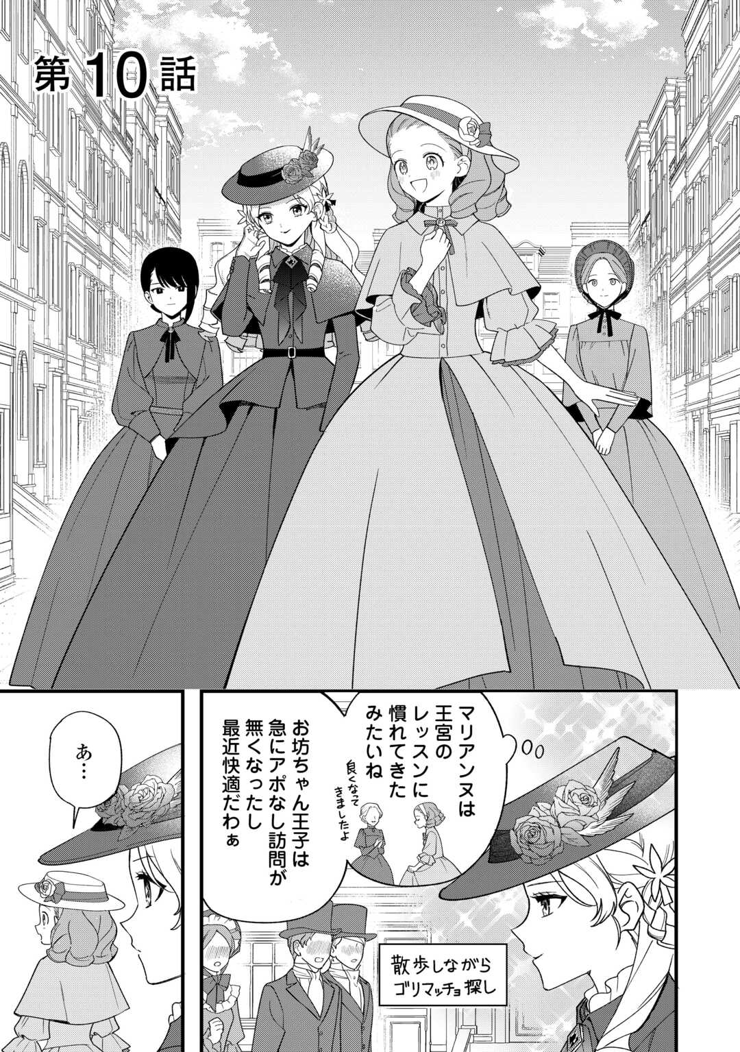 AKUYAKU REIJOU NI ONEE GA TENSEI SHITA KEDO NANI MO MONDAI GA NAI KEN - RAW Chapter 10 page 1 - nihonkuni.com