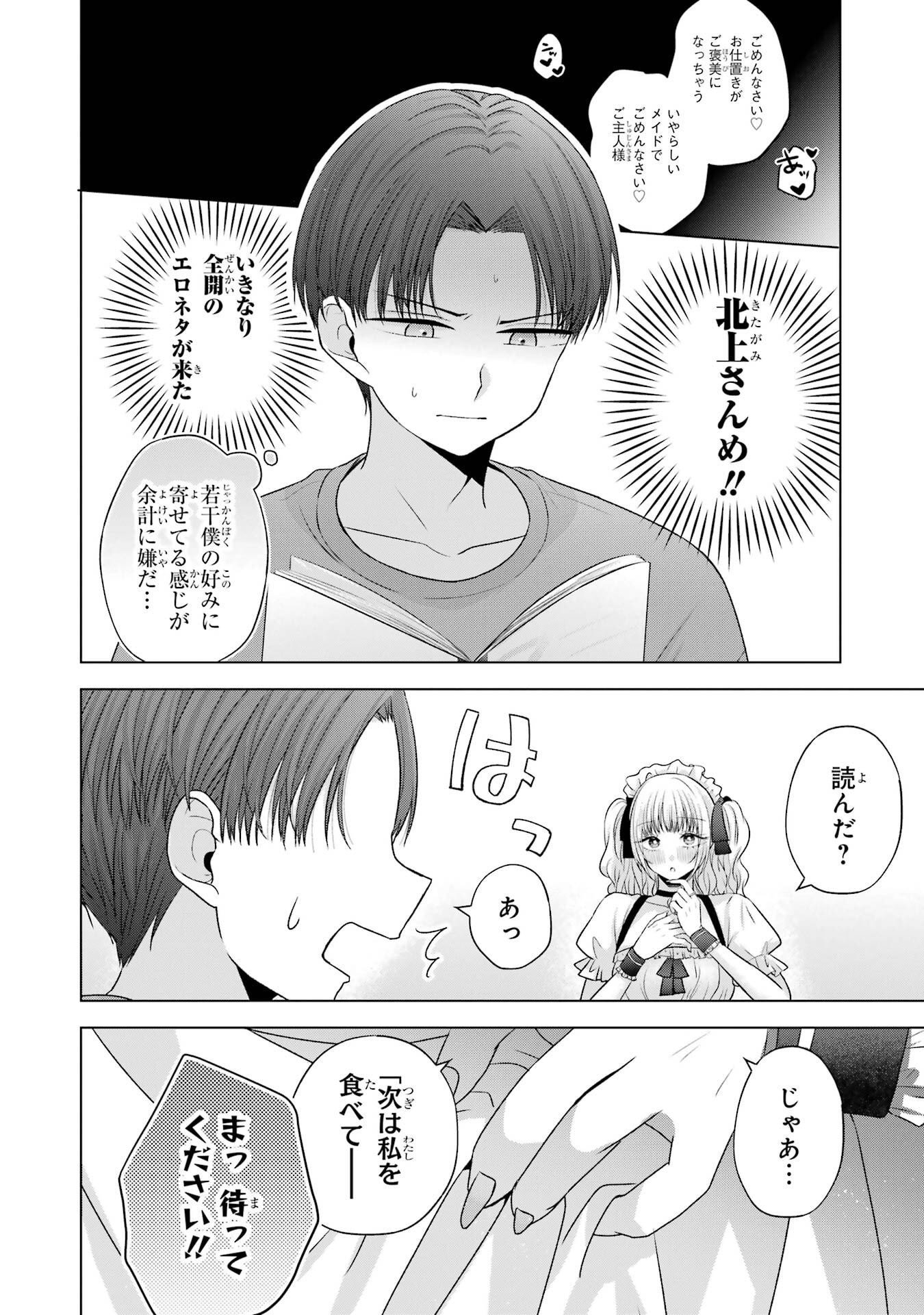 NANJOU-SAN WA BOKU NI DAKARETAI Chapter 26 page 40 - nihonkuni.com