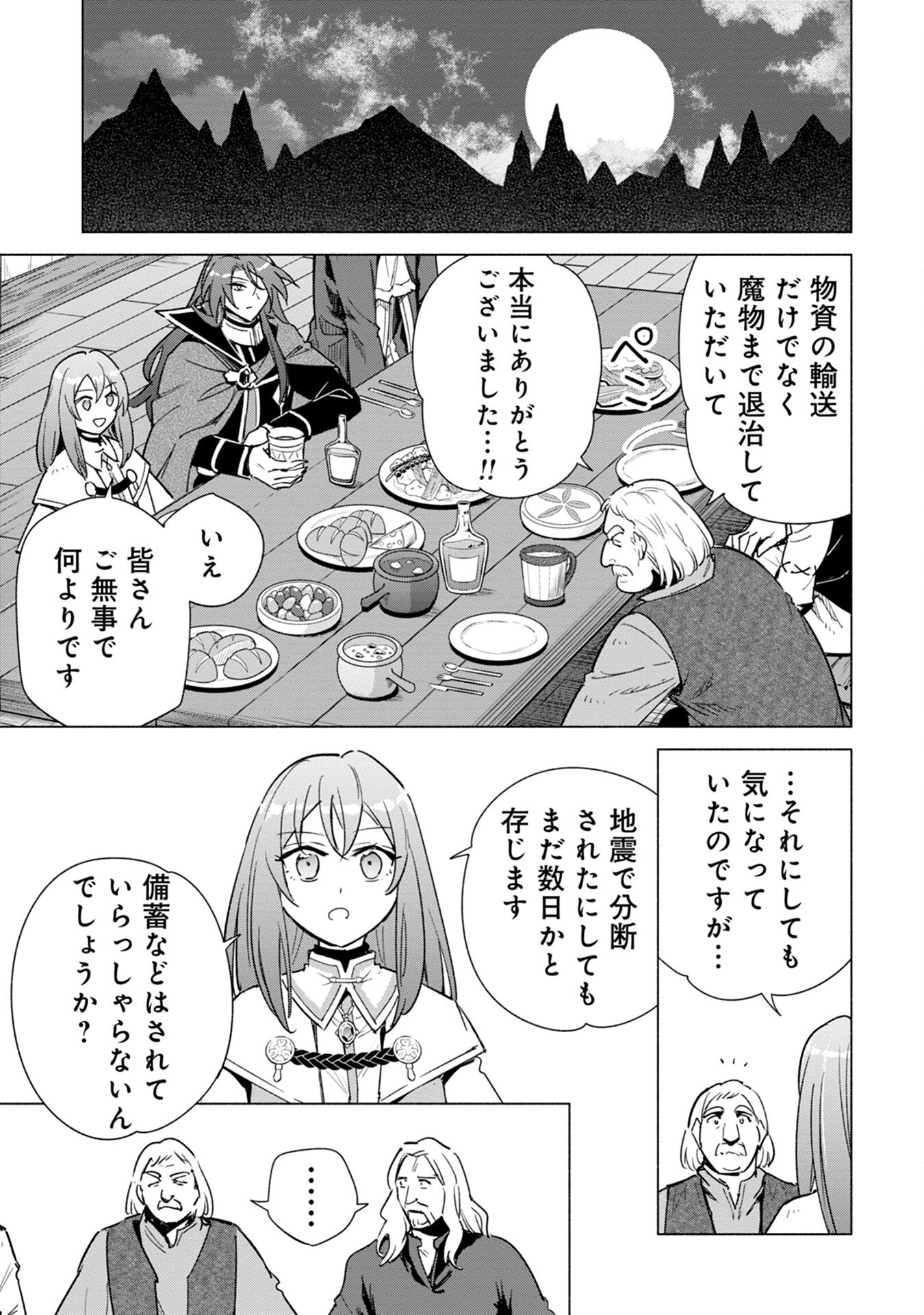 KYUUTEI MADOUSHI MINARAI WO YAMETE, MAHOU ITEM SHOKUNIN NI NARIMASU Chap 13 - Pic 19