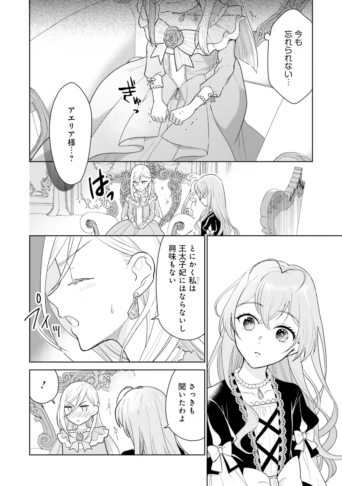 KONYAKU HAKI WO SHITA REIJOU WA GAMAN WO TOMEMASHITA Chap 6 - Pic 24