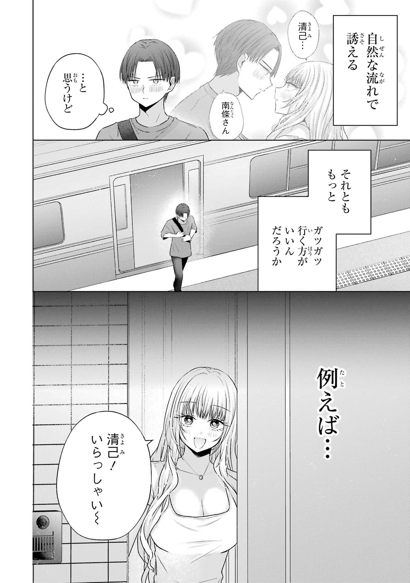 NANJOU-SAN WA BOKU NI DAKARETAI Chapter 26 page 8 - nihonkuni.com
