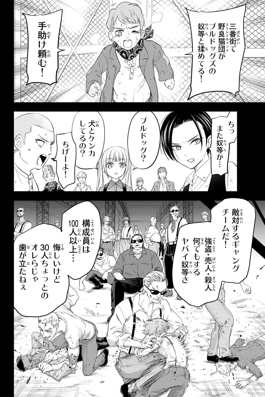 KURONEKO TO MAJO NO KYOUSHITSU Chapter 109 page 6 - nihonkuni.com