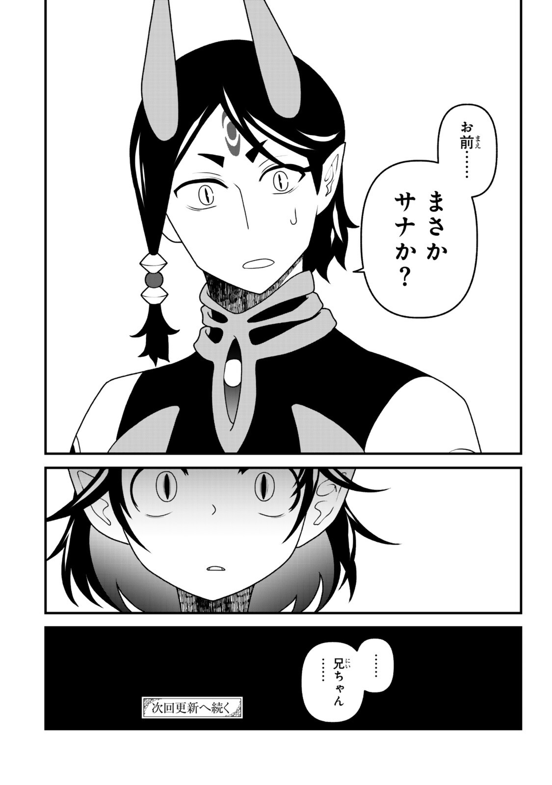 TSUIHOU NO KENJA, SEKAI WO SHIRU ~ OSANANAJIMI YUUSHA NO ATSURYOKU KARA NIGETE JIYUU NI NATTA ORE ~ RAW Chapter 53 page 16 - nihonkuni.com