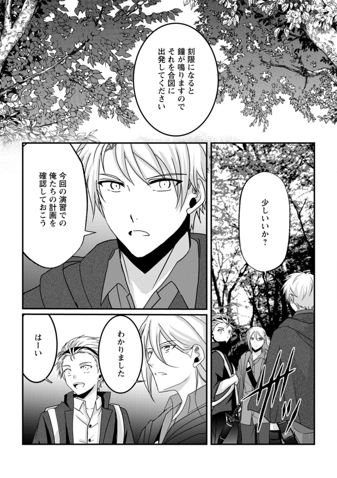 CHITTAI ORE NO MAKIKOMARE ISEKAI SEIKATSU Chapter 27.3 page 8 - nihonkuni.com