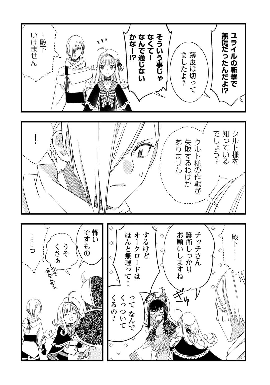KANCHIGAI NO ATELIER MASTER (MANGA) - RAW Chap 65 - Pic 2