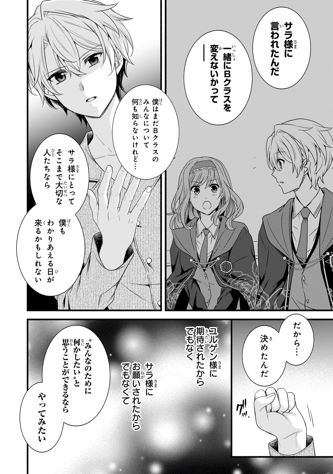 SOUSEI MAHOU NO SAIGENSHA Chap 38.1 - Pic 4