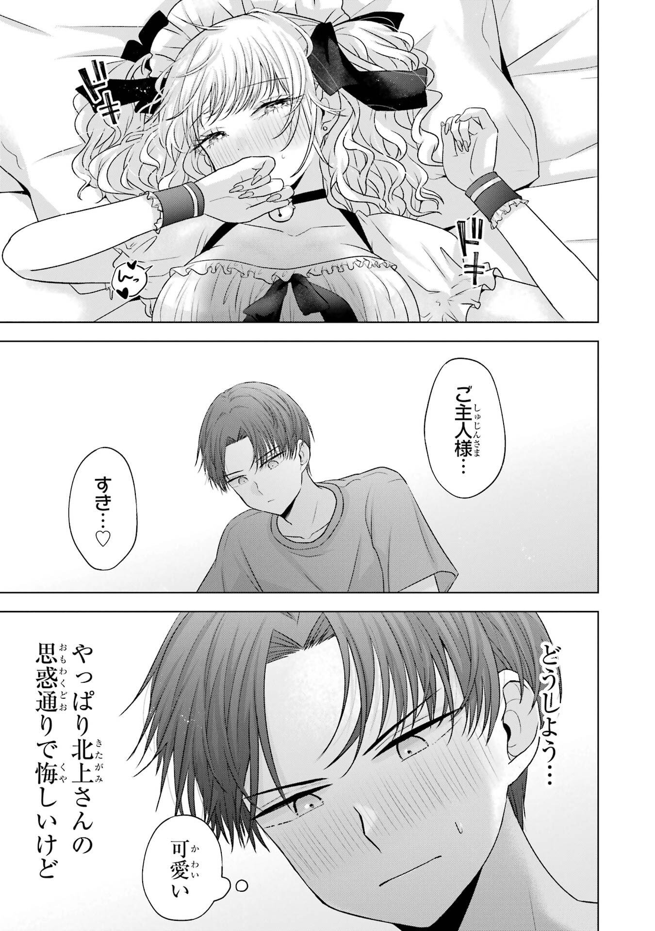 NANJOU-SAN WA BOKU NI DAKARETAI Chapter 26 page 59 - nihonkuni.com