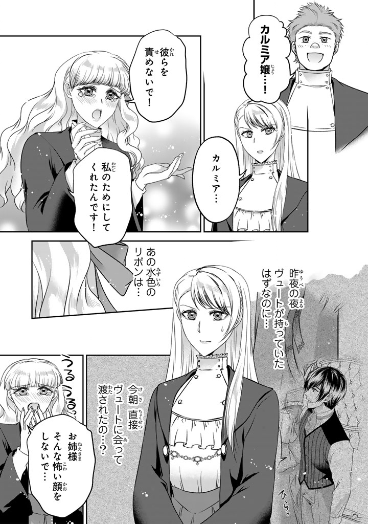 IMOUTO NI SUBETE WO UBAWARETA REIJO WA KONYAKUSHA NO URAGIRI WO SHIRI KAIKI SURU Chap 17.1 - Pic 9