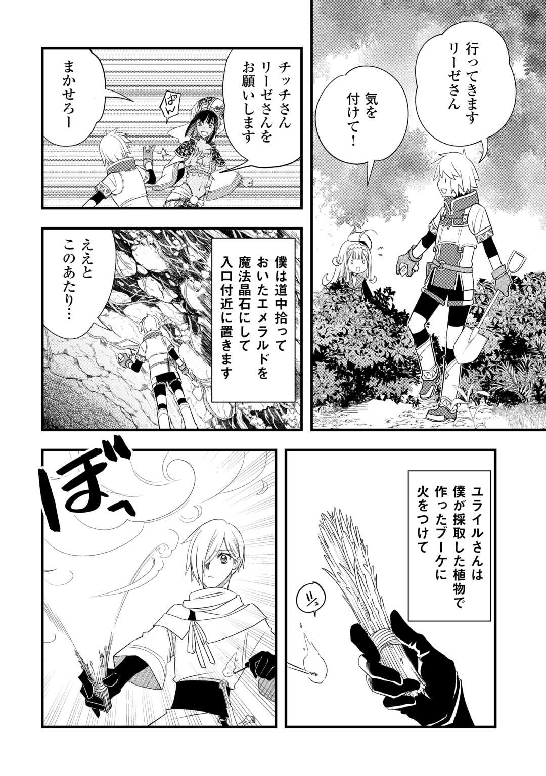 KANCHIGAI NO ATELIER MASTER (MANGA) - RAW Chap 65 - Pic 6