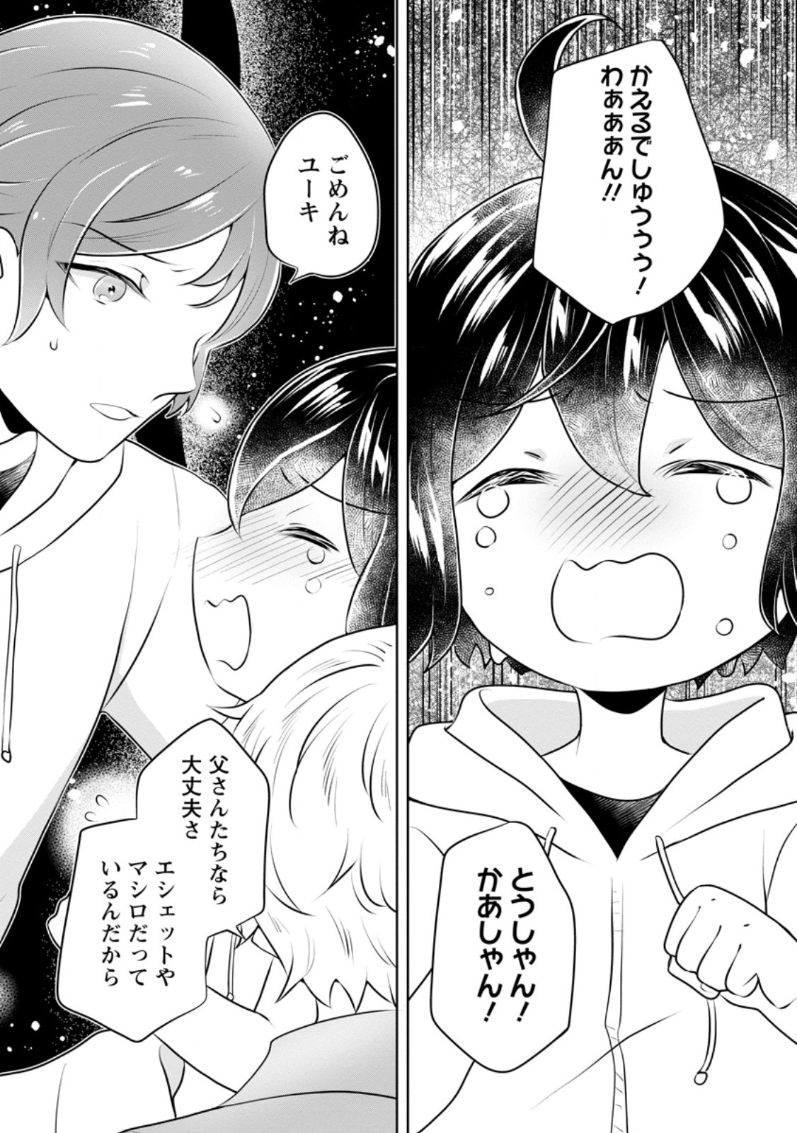 YASASHII KAZOKU TO, TAKUSAN NO MOFUMOFU NI KAKOMARETE. (MANGA) - RAW Chapter 56.3 page 8 - nihonkuni.com