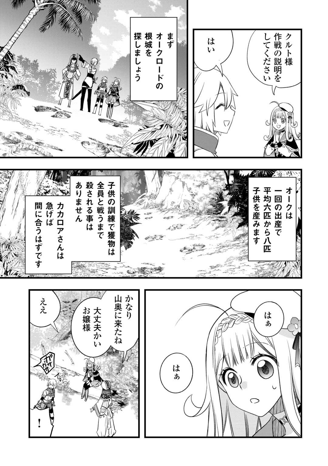 KANCHIGAI NO ATELIER MASTER (MANGA) - RAW Chap 65 - Pic 3