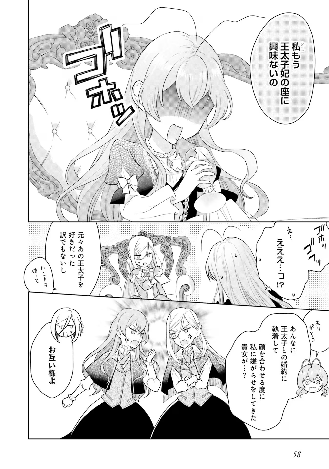 KONYAKU HAKI WO SHITA REIJOU WA GAMAN WO TOMEMASHITA Chap 6 - Pic 20