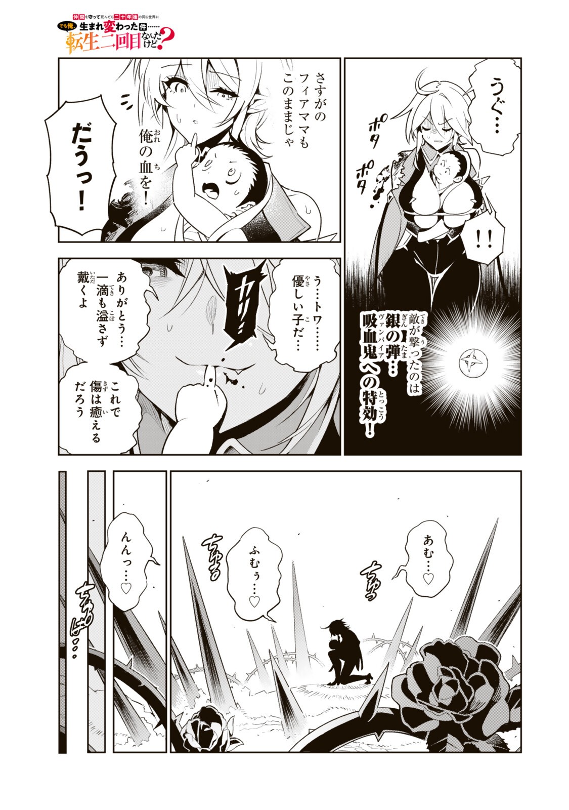 NAKAMA WO MAMOTTE SHINDARA NIJUUNEN GO NO ONAJI SEKAI NI UMAREKAWATTA KUDAN……DEMO ORE, TENSEI NIKAME NANDAKEDO? Chapter 4 page 15 - nihonkuni.com