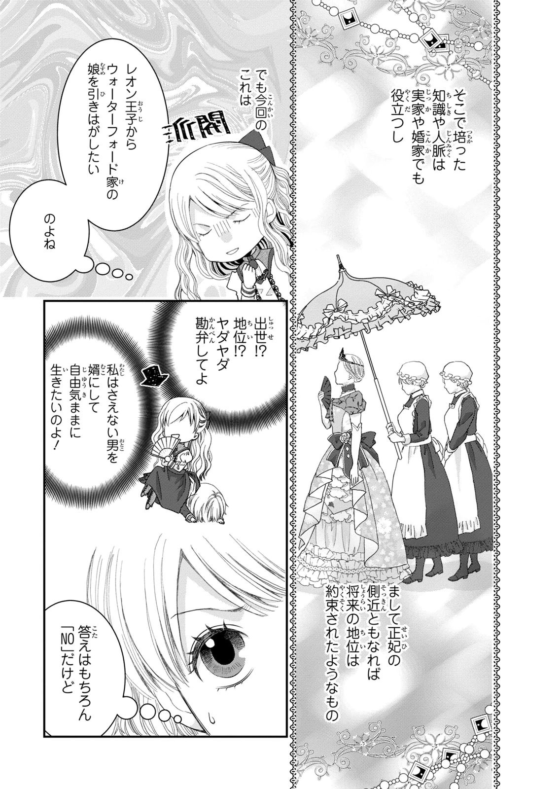 KONSE WA AKUJO DE IKINOBIMASU!: TAMANOKOSHI WA SHIBOU FLAG NO DE, OCHIKOBORE MUKO NI SHIMASU Chap 14 - Pic 29